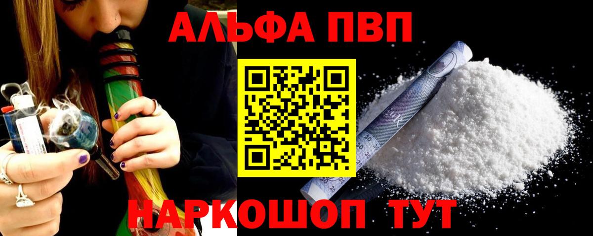Тимашёвск  А ПВП крисы CK  Альфа ПВП СК  Alpha PVP кристаллы  Вход с VPN 