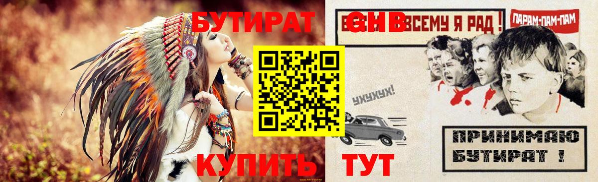 БУТИРАТ 99% Тимашёвск