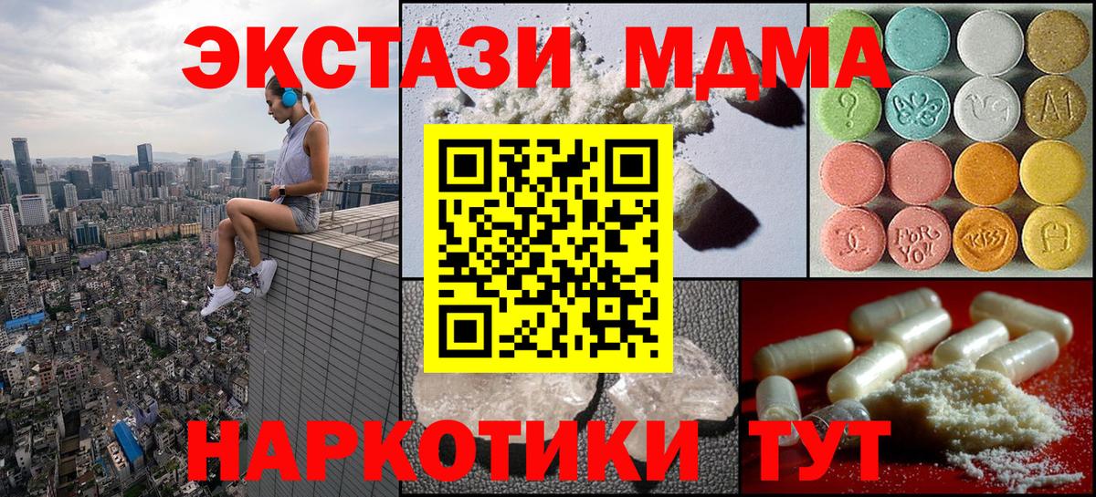 Тимашёвск  MDMA crystal  Вход с VPN  MDMA  MDMA crystal 
