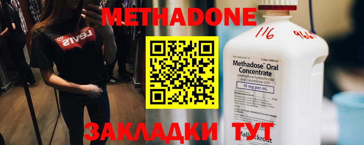 МЕТАДОН мёд Тимашёвск